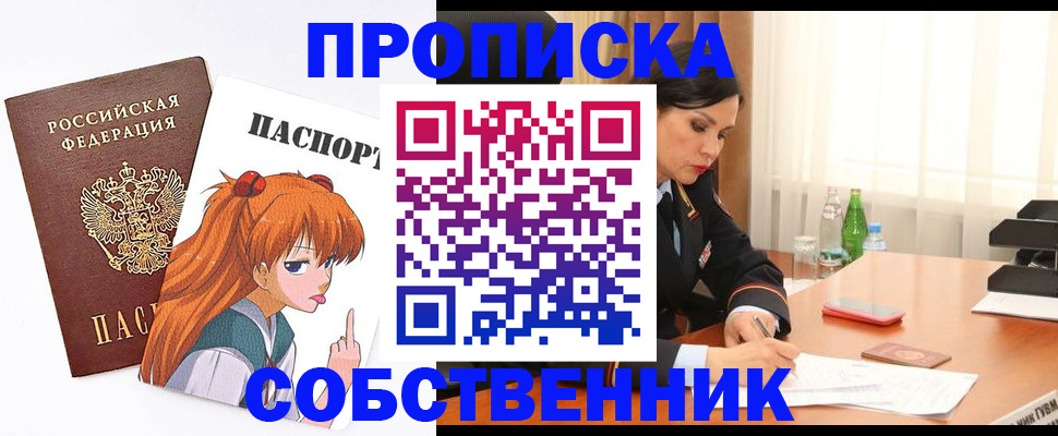 временная регистрация адрес в Амурске