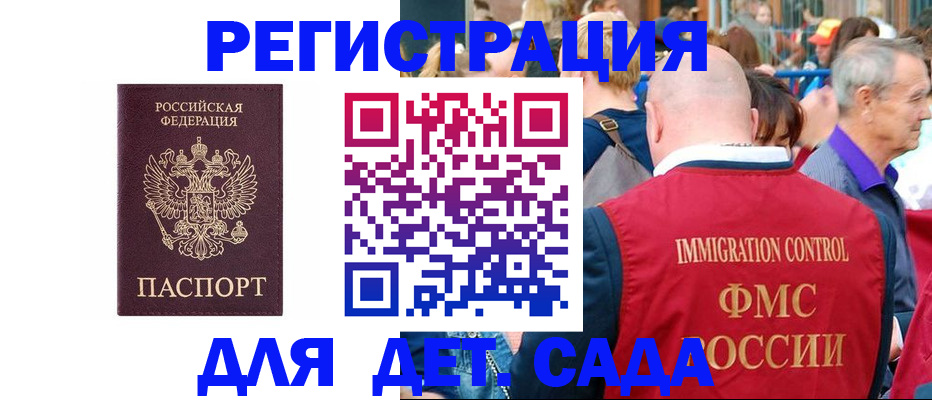 прописка в Амурске